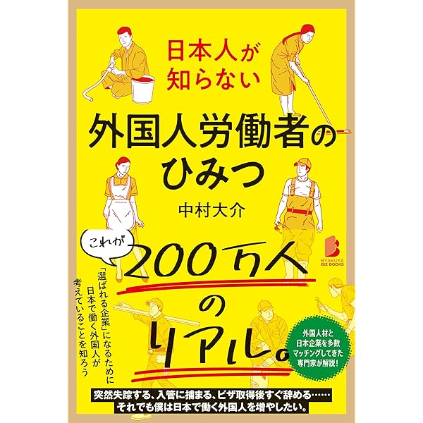 Amazon.co.jp: 日本を目指す外国人労働者 これ以上便利使いする
